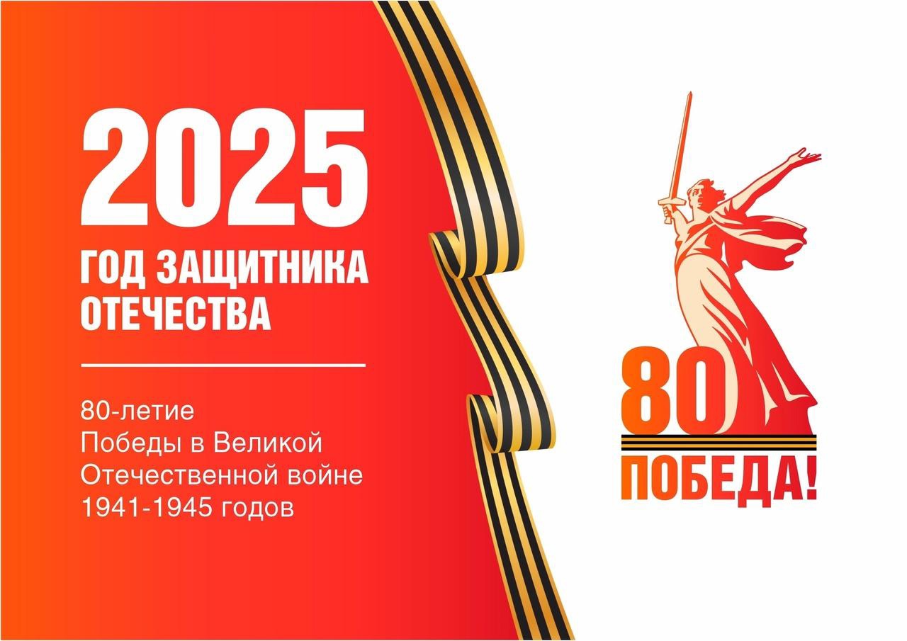 80 летие Победы!.